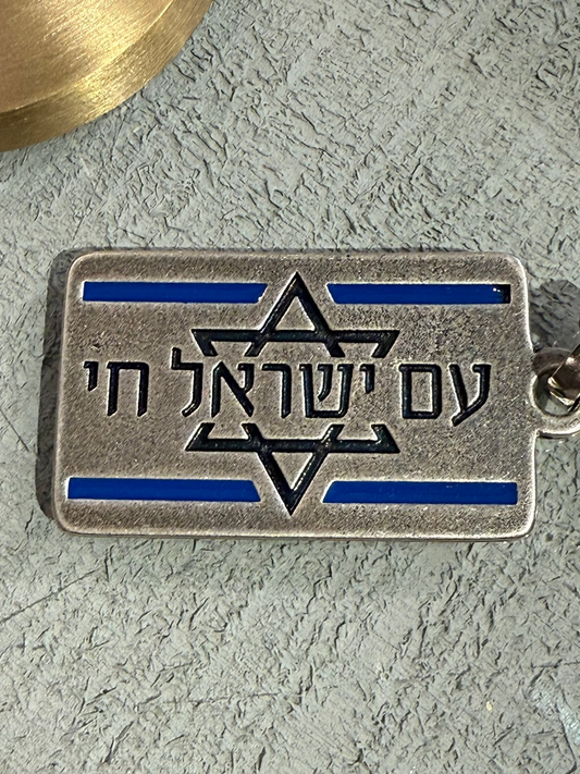 Am Yisrael Chai Rect. Keyring