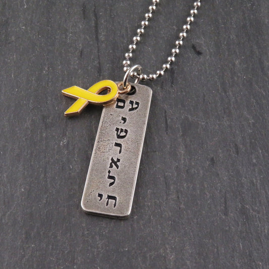 Am Yisrael Chai Necklace | Nation of Israel Lives | Long Live Israel | Bring Them Home Necklace | Hostages Dog Tag | Israel Pride Pendant