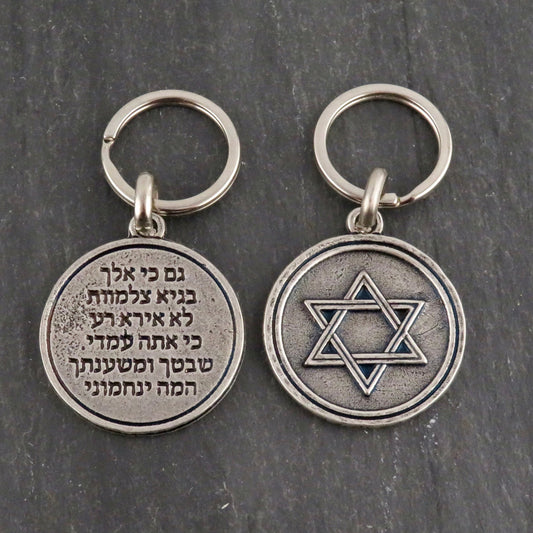 Support Israel Keyring | Psalm 23 Keyring | Jewish Star Keychain | Magen David Keyring | Return the Hostages Keychain | Israel Pride Keyring
