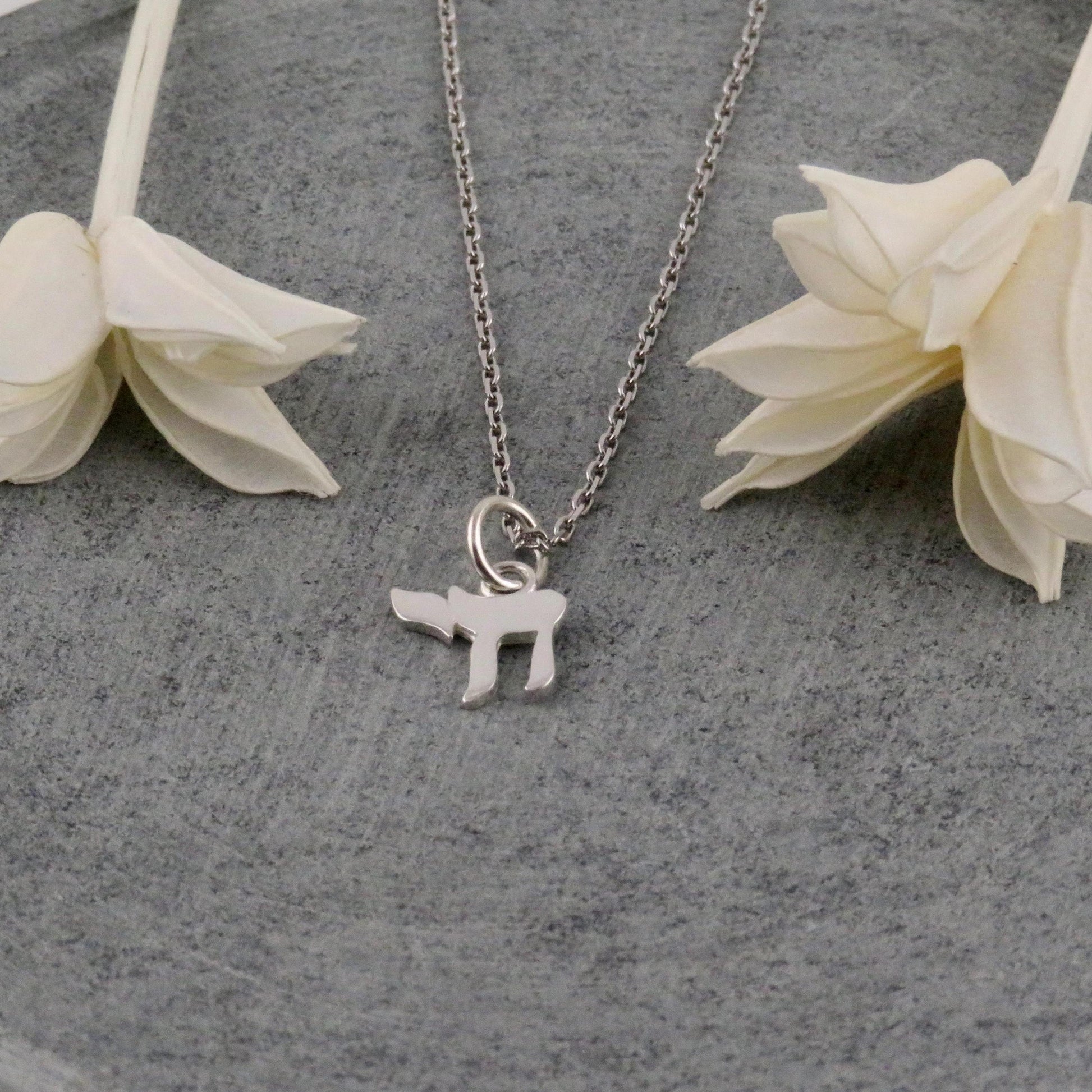 Jewish Life Necklace | Silver Chai Necklace | Sterling Hebrew Charm | Silver Chai Judaic Necklace | Judaica | Sterling Chai Charm Necklace